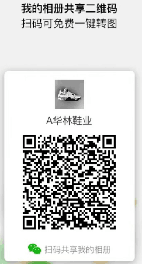 微商相册二维码