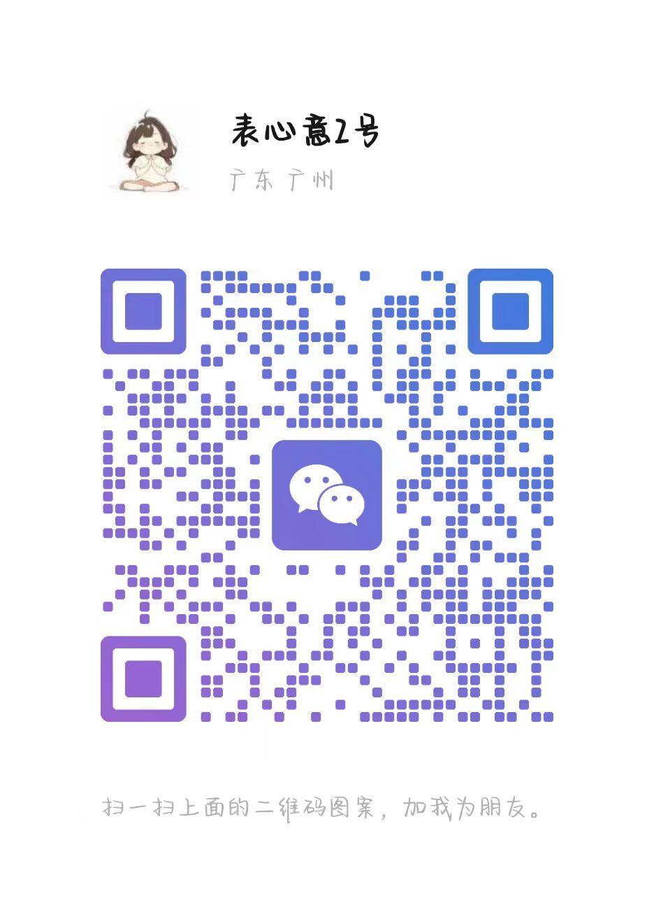 扫一扫微信二维码