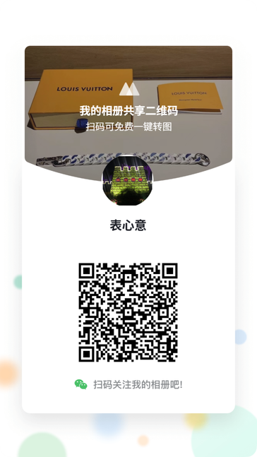 微商相册二维码