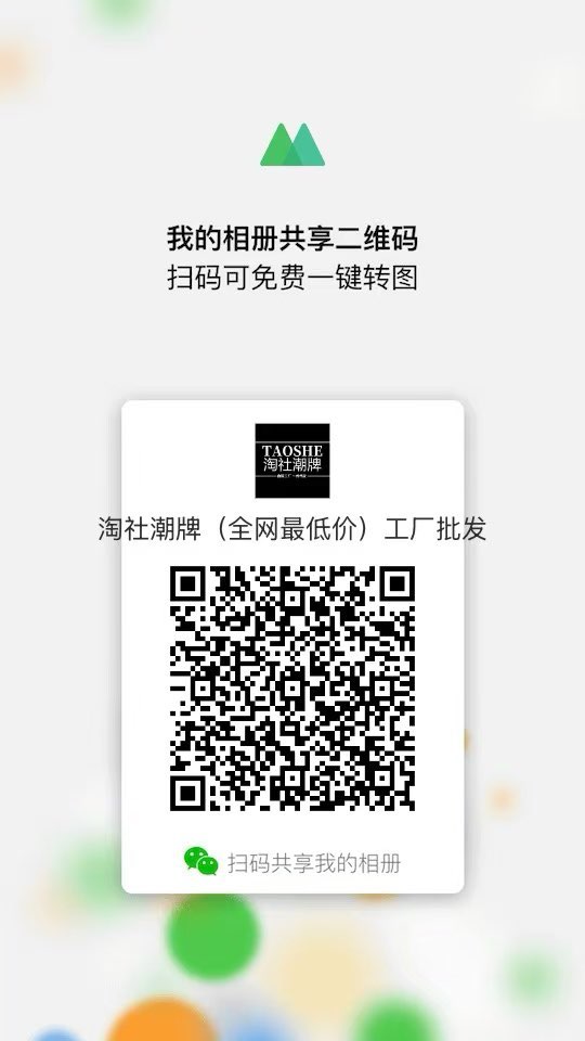 微商相册二维码