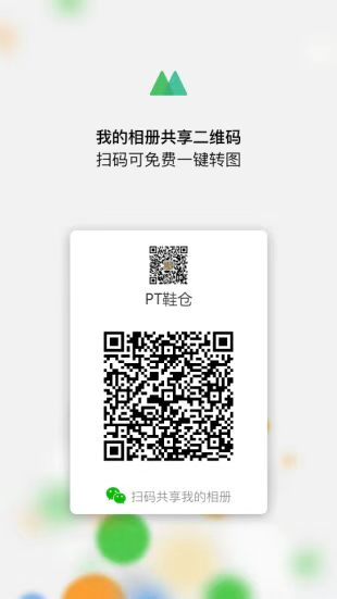 微商相册二维码