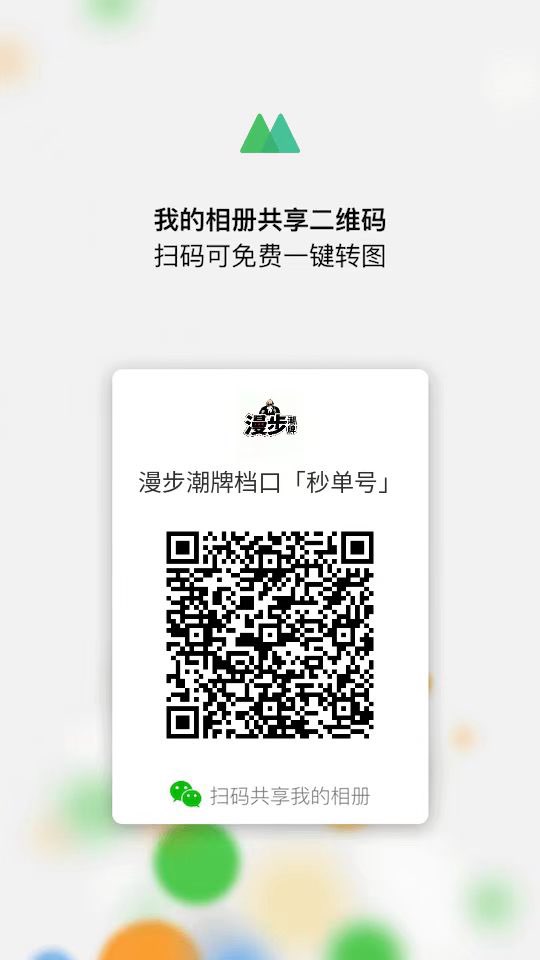 微商相册二维码